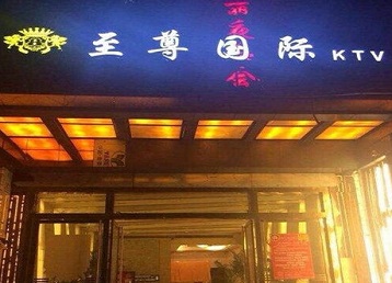 石屏哪个KTV真空陪酒妹子服务好-至尊国际KTV消费价格服务点评